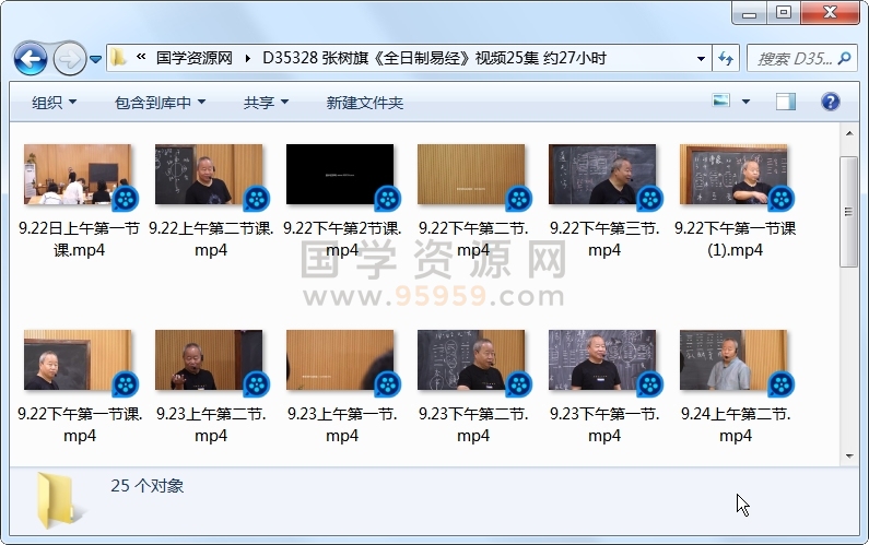 张树旗《全日制易经》视频25集 约27小时 易经 第1张-国学资源网 张树旗《全日制易经》视频25集 约27小时 易经 第1张