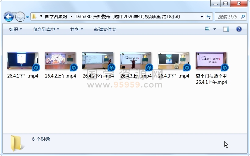 张熙悦奇门遁甲2026年4月视频6集 约18小时 奇门遁甲 第1张
