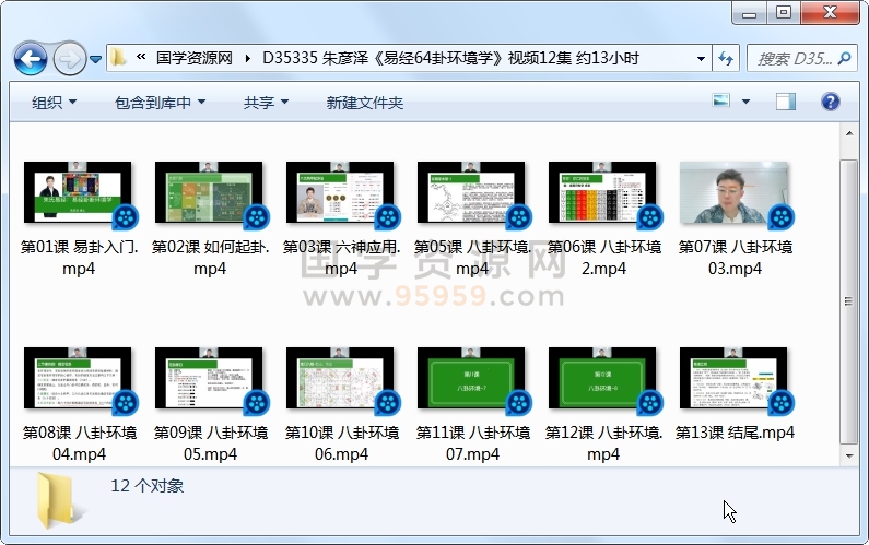 朱彦泽《易经64卦环境学》视频12集 约13小时 风水堪舆 第1张