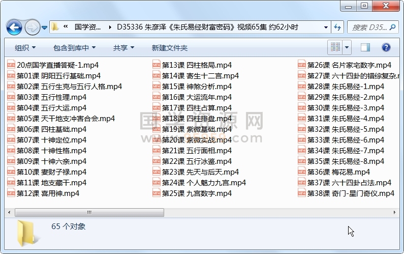 朱彦泽《朱氏易经财富密码》视频65集 约62小时 易经 第1张