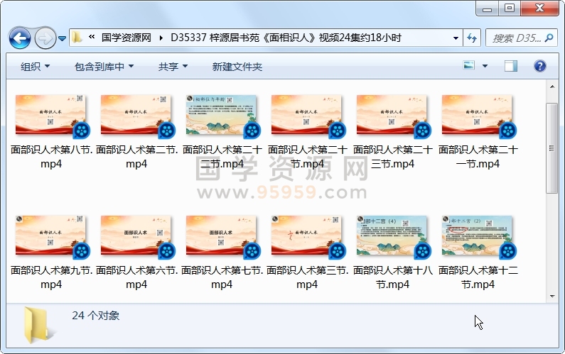 梓源居书苑《面相识人》视频24集约18小时 手相面相 第1张