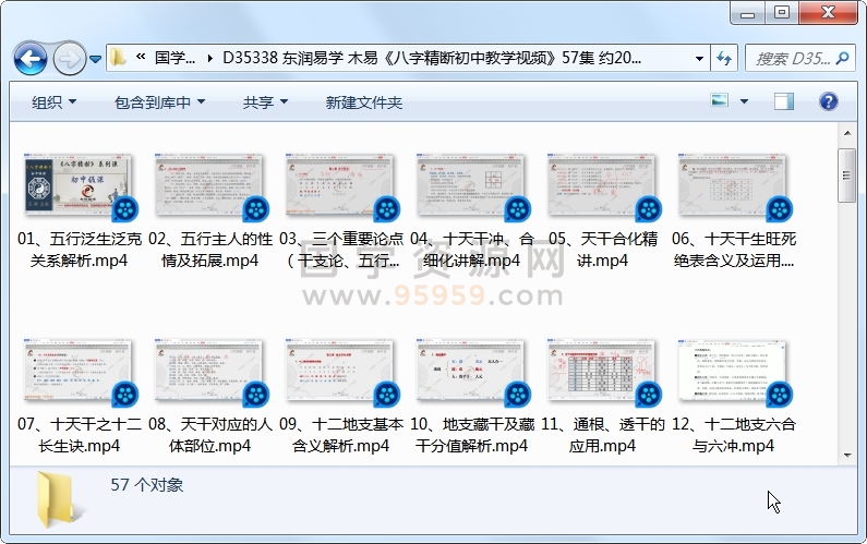 东润易学 木易《八字精断初中教学视频》57集 约20小时 命理 第1张