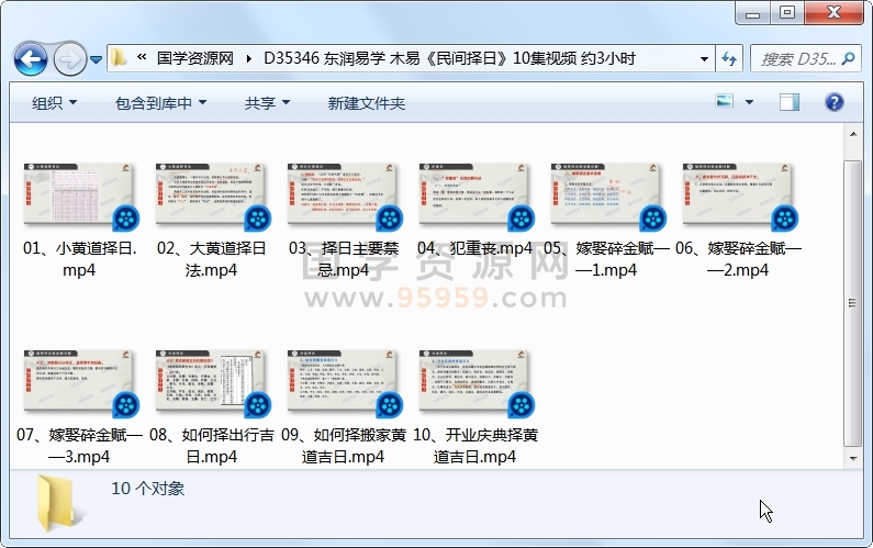 东润易学 木易《民间择日》10集视频 约3小时 择日天文 第1张