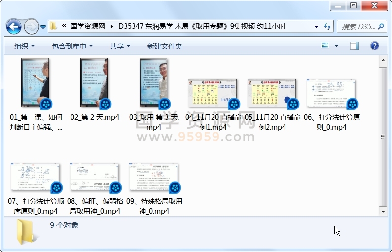 东润易学 木易《取用专题》9集视频 约11小时 四柱八字 第1张-国学资源网 东润易学 木易《取用专题》9集视频 约11小时 四柱八字 第1张
