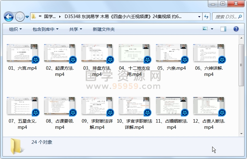 东润易学 木易《四盘小六壬视频课》24集视频 约6小时 六壬 第1张