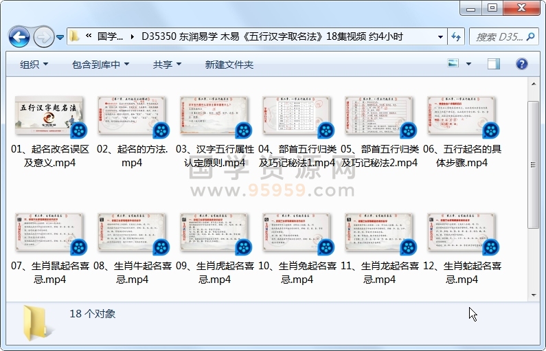 东润易学 木易《五行汉字取名法》18集视频 约4小时 姓名测字 第1张