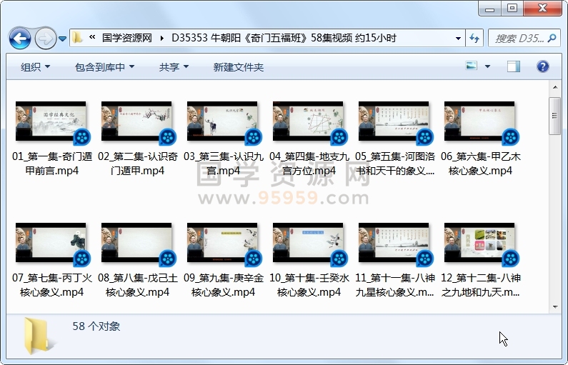 牛朝阳《奇门五福班》58集视频 约15小时 奇门遁甲 第1张