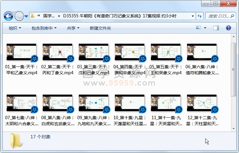 牛朝阳《有道奇门巧记象义系统》17集视频 约3小时 奇门遁甲 第1张