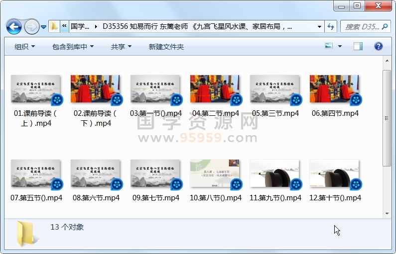 知易而行 东篱老师 《九宫飞星风水课、家居布局，环境能量》13集视频课 约80分钟 风水堪舆 第1张