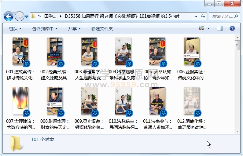 知易而行 梁老师《玄微.解疑》101集视频 约3.5小时 易学相关 第1张