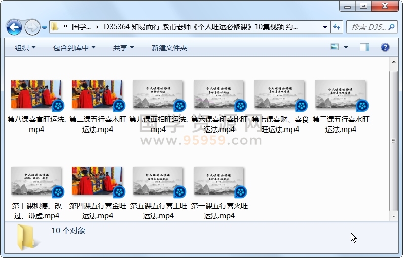知易而行 紫甫老师《个人旺运必修课》10集视频 约95分钟 风水堪舆 第1张