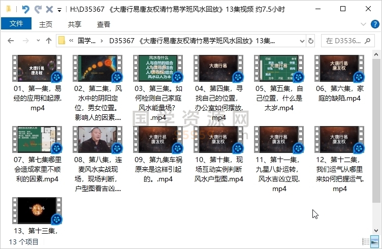 《大唐行易唐友权清竹易学班风水回放》13集视频 约7.5小时 风水堪舆 第1张