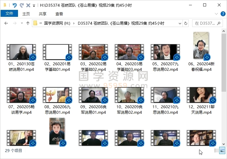 苍燃团队《苍山易播》视频29集 约45小时 四柱八字 第1张