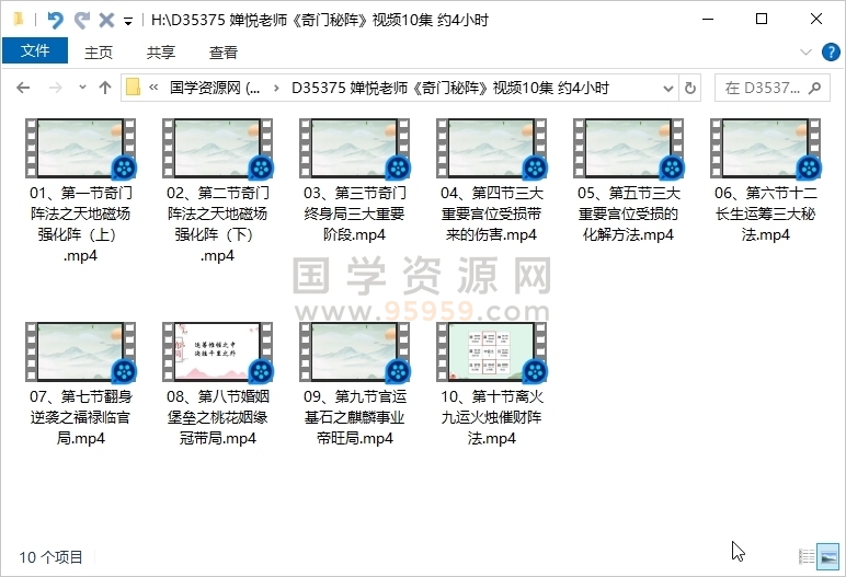 婵悦老师《奇门秘阵》视频10集 约4小时 奇门遁甲 第1张
