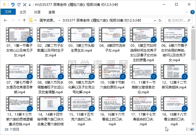 辰南老师《精批六亲》视频38集 约12.5小时 四柱八字 第1张-国学资源网 辰南老师《精批六亲》视频38集 约12.5小时 四柱八字 第1张