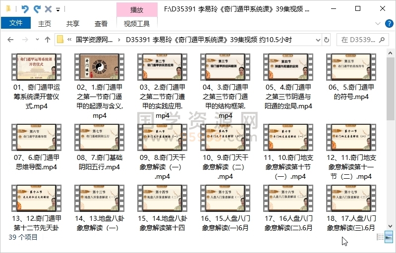 李易玲《奇门遁甲系统课》39集视频 约10.5小时 奇门遁甲 第1张-国学资源网 李易玲《奇门遁甲系统课》39集视频 约10.5小时 奇门遁甲 第1张