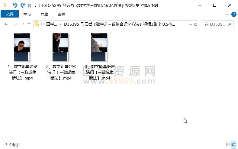 马云哲《数字之三数组合记忆方法》视频3集 约8.5小时 术数其他 第1张