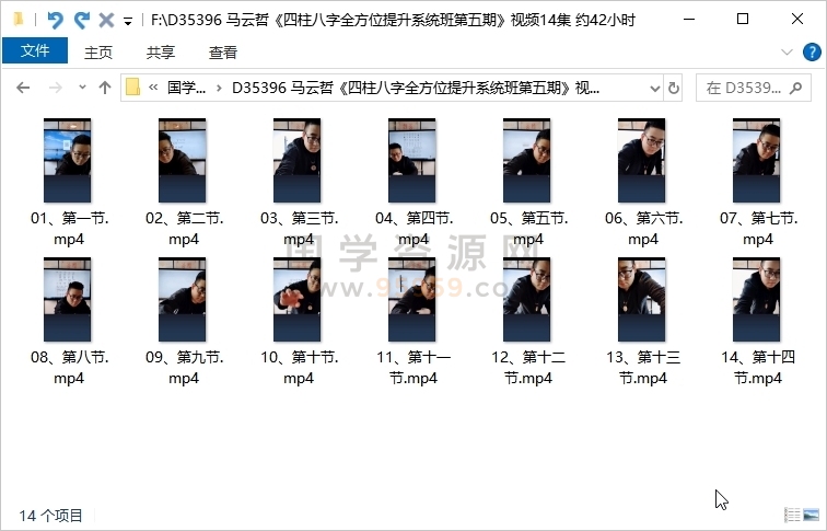 马云哲《四柱八字全方位提升系统班第五期》视频14集 约42小时 四柱八字 第1张-国学资源网 马云哲《四柱八字全方位提升系统班第五期》视频14集 约42小时 四柱八字 第1张