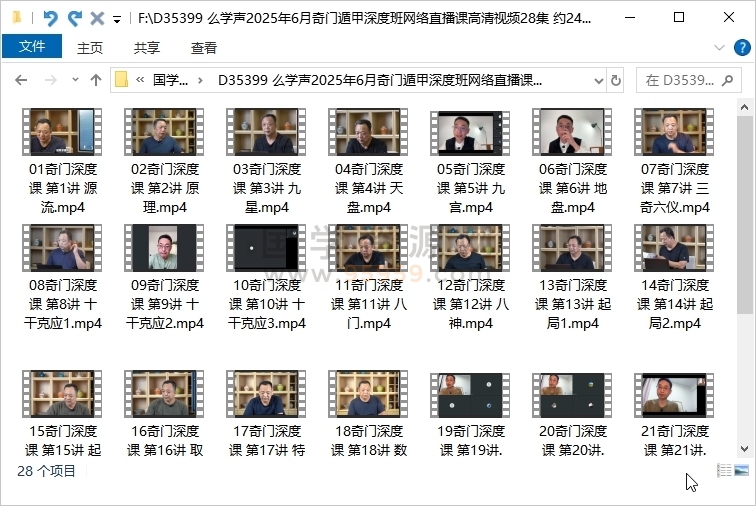 么学声2025年6月奇门遁甲深度班网络直播课高清视频28集 约24小时 奇门遁甲 第1张