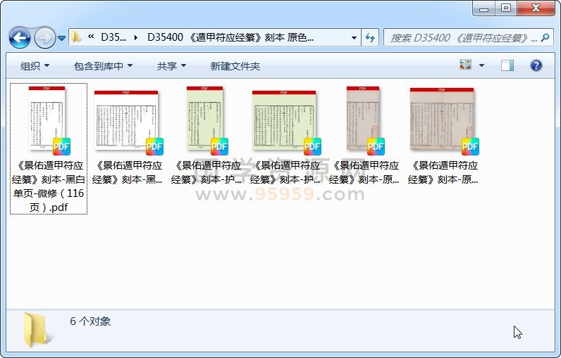 《遁甲符应经纂》刻本 原色单页（116页） 奇门遁甲 第1张