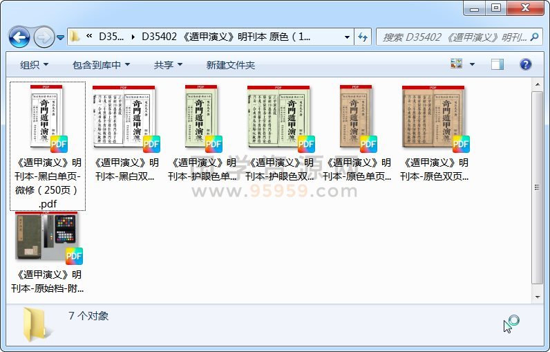 《遁甲演义》明刊本 原色（128页） 奇门遁甲 第1张