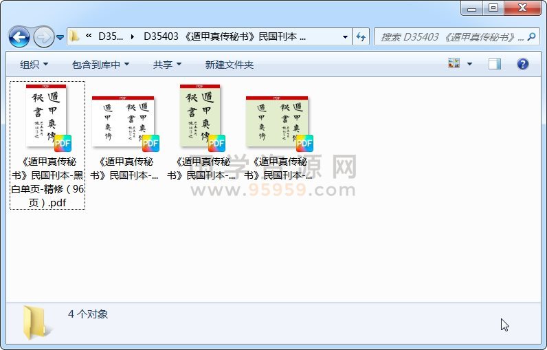 《遁甲真传秘书》民国刊本 黑白单页(96页) 奇门遁甲 第1张-国学资源网 《遁甲真传秘书》民国刊本 黑白单页(96页) 奇门遁甲 第1张