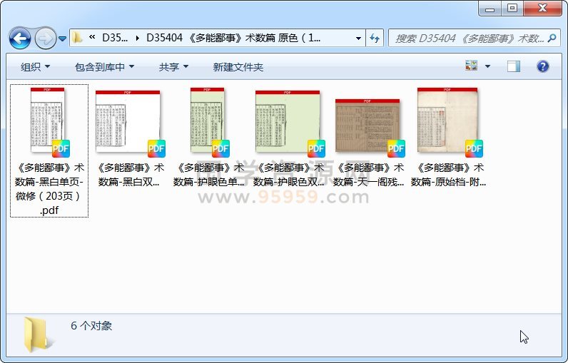 《多能鄙事》术数篇 原色(104双页) 术数其他 第1张-国学资源网 《多能鄙事》术数篇 原色(104双页) 术数其他 第1张
