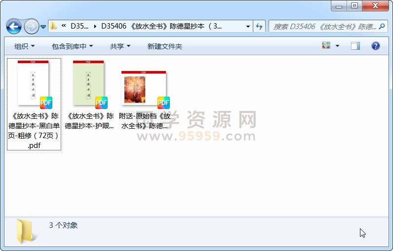 《放水全书》陈德星抄本 （38双页） 风水堪舆 第1张