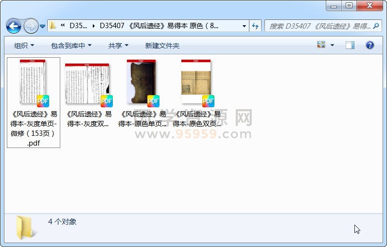 《风后遗经》易得本 原色（82双页） 风水堪舆 第1张