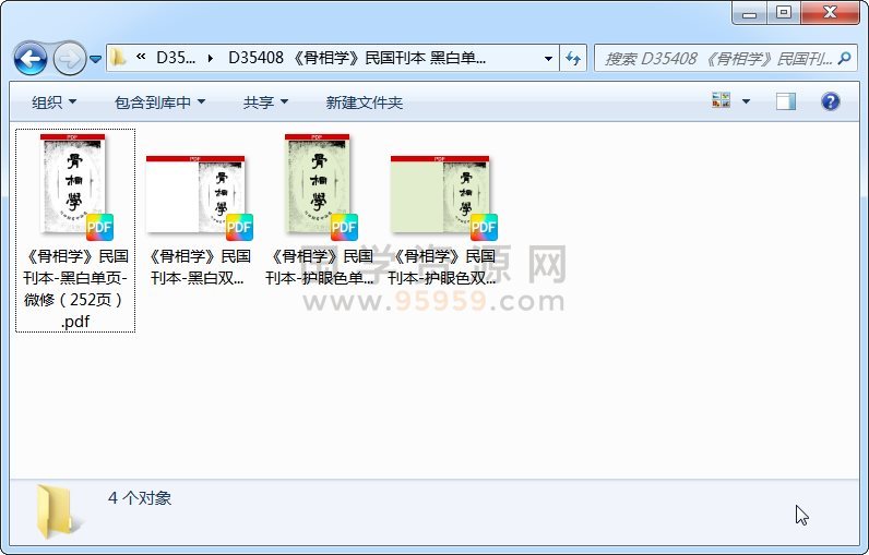 《骨相学》民国刊本 黑白单页（252页） 手相面相 第1张