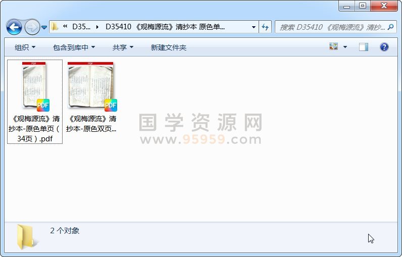 《观梅源流》清抄本 原色单页（34页） 术数其他 第1张
