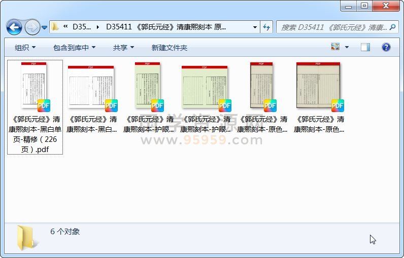 《郭氏元经》清康熙刻本 原色单页（226页） 术数其他 第1张