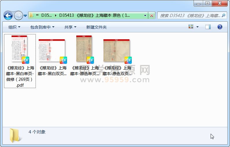 《撼龙经》上海藏本 原色（136双页） 风水堪舆 第1张