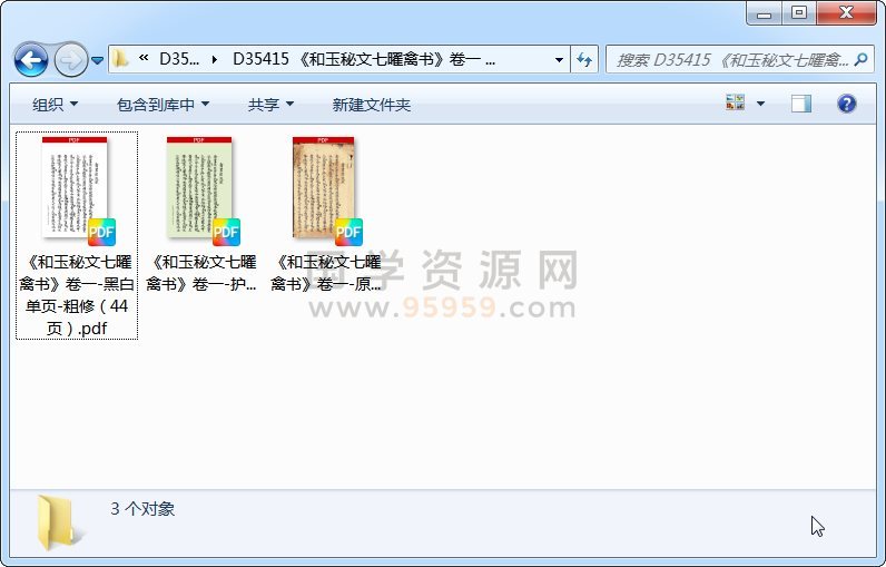 《和玉秘文七曜禽书》卷一 原色单页（46页） 术数其他 第1张