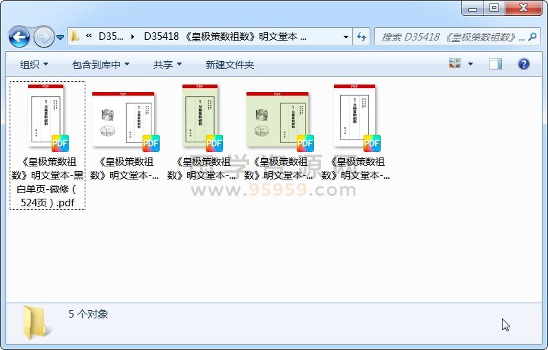 《皇极策数祖数》明文堂本 （524页） 术数其他 第1张