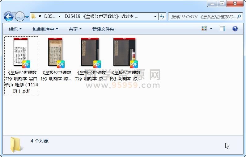 《皇极经世理数钤》明刻本 原色（602双页） 术数其他 第1张