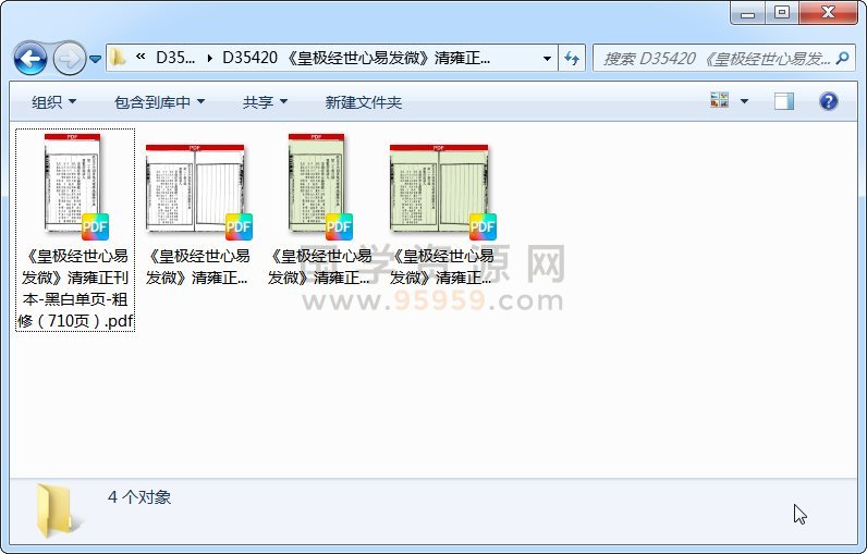《皇极经世心易发微》清雍正刊本 黑白单页（710页） 术数其他 第1张