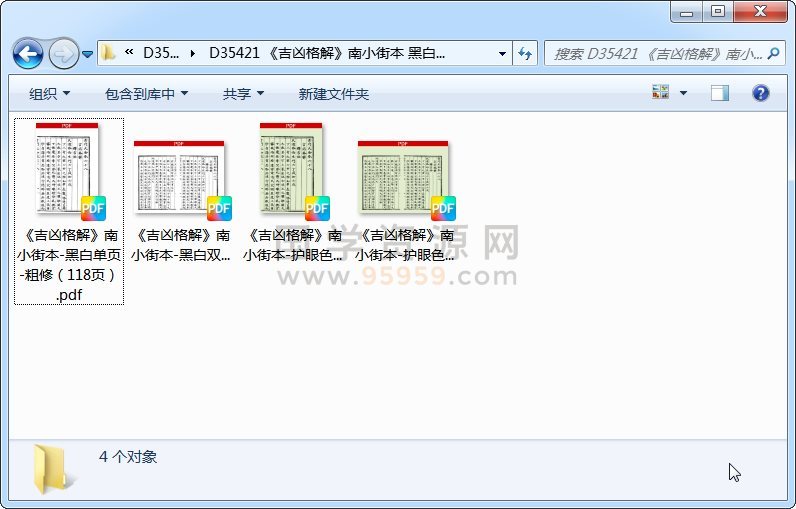 《吉凶格解》南小街本 黑白单页（118页） 术数其他 第1张
