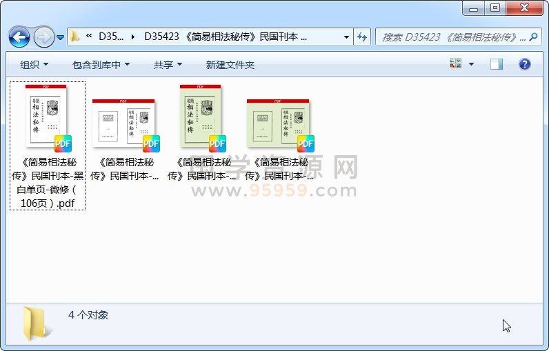 《简易相法秘传》民国刊本 黑白单页（106页） 手相面相 第1张
