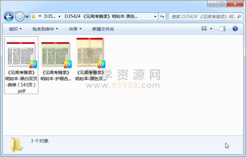 《见闻考随录》明刻本 原色（143双页） 术数其他 第1张