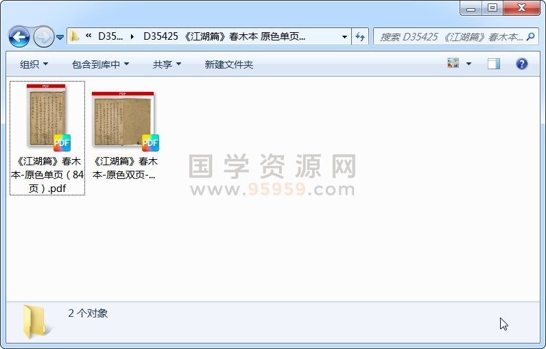 《江湖篇》春木本 原色单页（84页） 术数其他 第1张