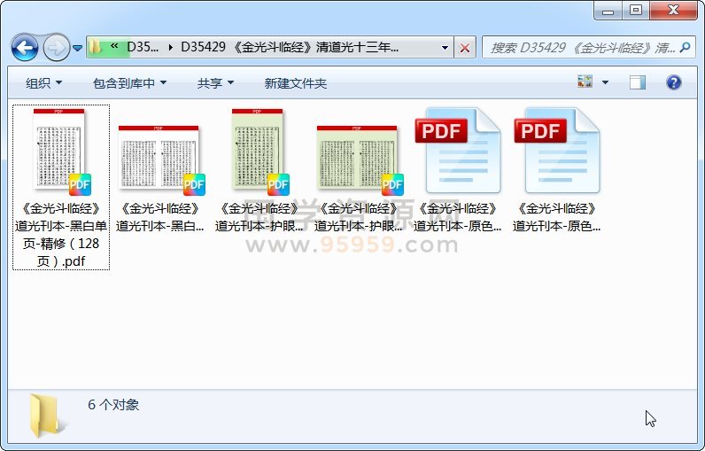 《金光斗临经》清道光十三年刻本 原色单页(128页) 道法符咒 第1张-国学资源网 《金光斗临经》清道光十三年刻本 原色单页(128页) 道法符咒 第1张