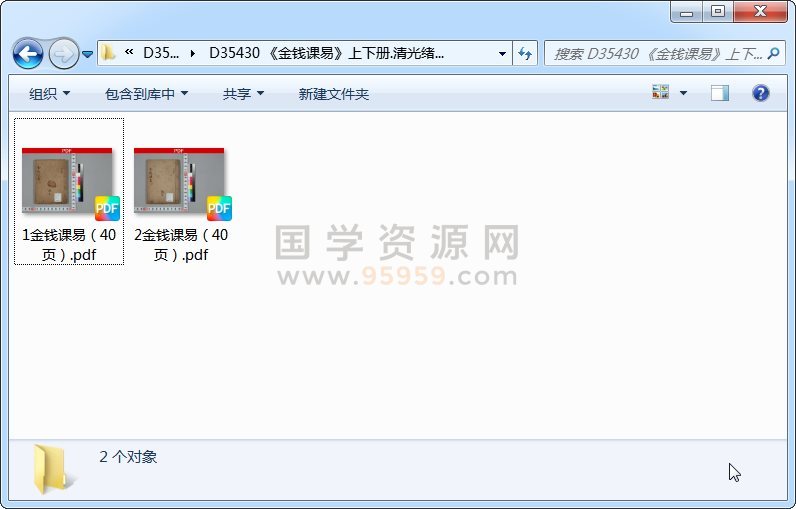 《金钱课易》上下册.清光绪二十年.三义堂刊本 术数其他 第1张