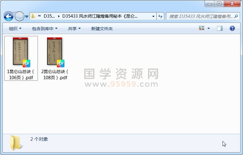风水师江隆煌备用秘本《昆仑山总诀》上下两册 风水堪舆 第1张
