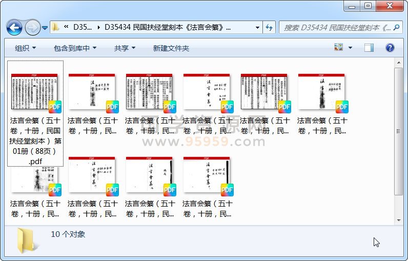 民国扶经堂刻本《法言会纂》五十卷.十册 道法符咒 第1张-国学资源网 民国扶经堂刻本《法言会纂》五十卷.十册 道法符咒 第1张