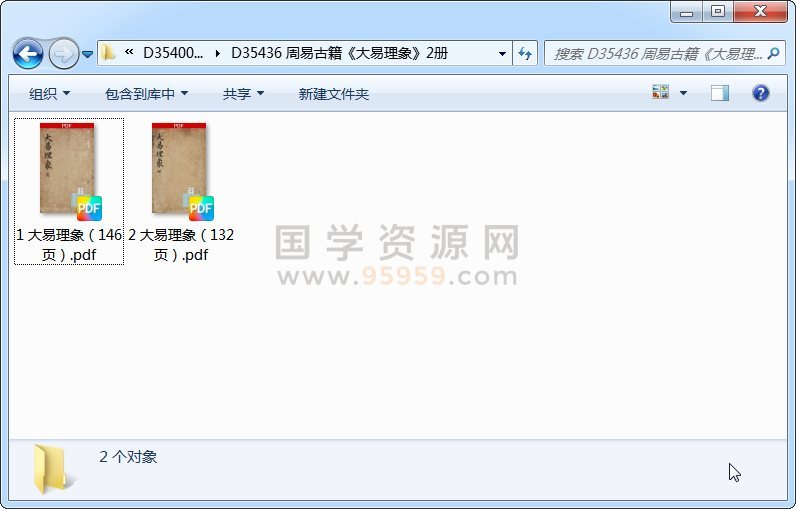 周易古籍《大易理象》2册 术数其他 第1张