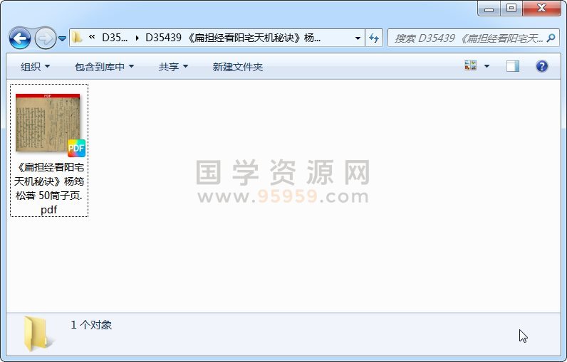 《扁担经看阳宅天机秘诀》杨筠松著 50筒子页 风水堪舆 第1张