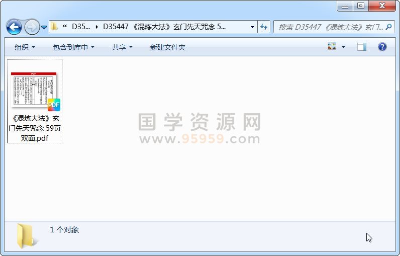《混炼大法》玄门先天咒念 59页双面 道法符咒 第1张-国学资源网 《混炼大法》玄门先天咒念 59页双面 道法符咒 第1张