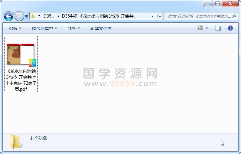 《龙水坐向消纳总论》开金井时土中克应 72筒子页 风水堪舆 第1张
