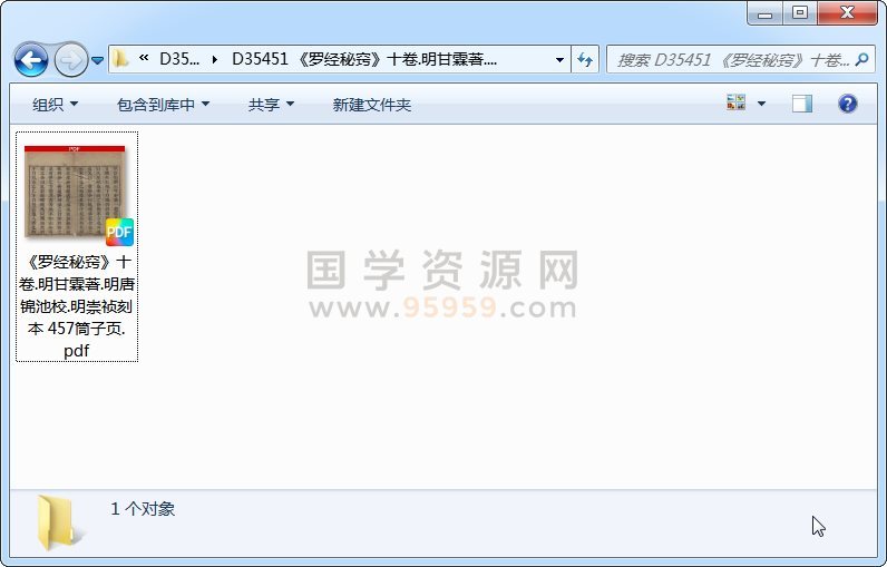 《罗经秘窍》十卷.明甘霖著.明唐锦池校.明崇祯刻本 457筒子页 风水堪舆 第1张